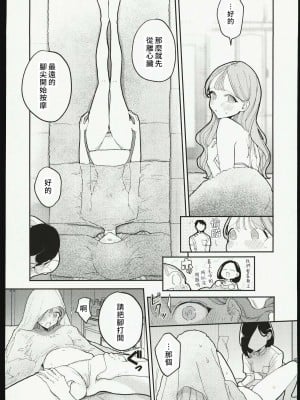 (C103) [ぽちたろ (ぽちたろ)] 絶頂リフレ 駅前の性感マッサージ店で○○になっちゃ [禁漫漢化組]_009