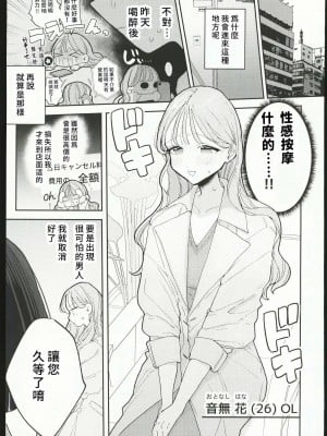 (C103) [ぽちたろ (ぽちたろ)] 絶頂リフレ 駅前の性感マッサージ店で○○になっちゃ [禁漫漢化組]_003