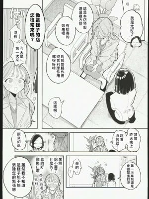 (C103) [ぽちたろ (ぽちたろ)] 絶頂リフレ 駅前の性感マッサージ店で○○になっちゃ [禁漫漢化組]_005