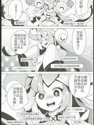 (C102) [chori (ちょりもっき)] ナンジャモを孕まセックス (ポケットモンスター スカーレット・バイオレット) [禁漫漢化組]_18