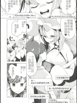 (C102) [chori (ちょりもっき)] ナンジャモを孕まセックス (ポケットモンスター スカーレット・バイオレット) [禁漫漢化組]_05