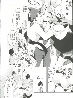 (C102) [chori (ちょりもっき)] ナンジャモを孕まセックス (ポケットモンスター スカーレット・バイオレット) [禁漫漢化組]_19