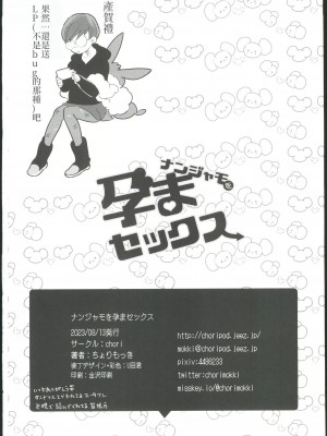 (C102) [chori (ちょりもっき)] ナンジャモを孕まセックス (ポケットモンスター スカーレット・バイオレット) [禁漫漢化組]_31