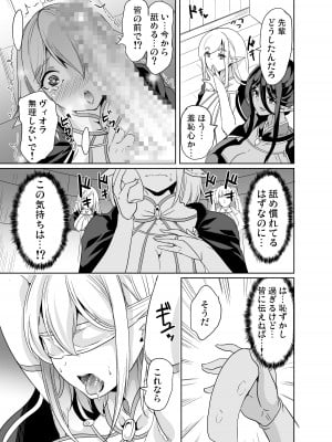 [弥美津峠 (鳳まひろ)] 性的好奇心 〜羞恥で膣濡れハーレム実習〜  [DL版]_10