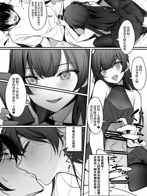 [朝花社同人 (中村六翅)] 逆縁 ~小悪魔後輩の火遊び~ [白杨汉化组] [DL版]_05