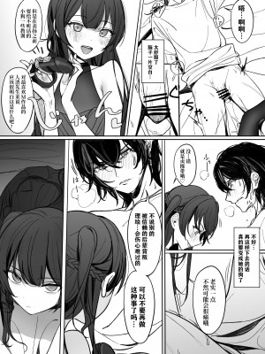 [朝花社同人 (中村六翅)] 逆縁 ~小悪魔後輩の火遊び~ [白杨汉化组] [DL版]_12