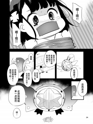 [埋葬ノ底 (丑露ムキ)] そーぷりずま (Fate／kaleid liner プリズマ☆イリヤ) [白杨汉化组] [DL版]_24