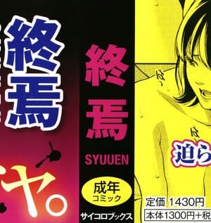 [終焉] 雌(オンナ)に鍵は掛けられない_002