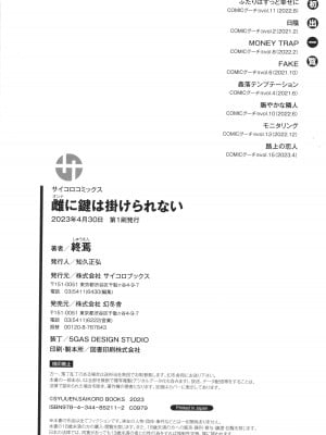 [終焉] 雌(オンナ)に鍵は掛けられない_177