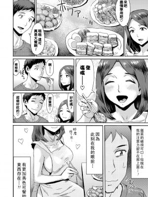 [黒岩瑪瑙] 熟妻下宿童貞喰い 【拼接版】_009