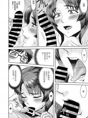 [黒岩瑪瑙] 熟妻下宿童貞喰い 【拼接版】_075