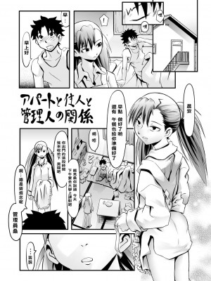 [零食汉化组] [THE UNDEATH MTS (綾那瑞奇)] アパートと住人と管理人の関係_02