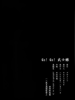 [渣渣汉化组] (C77) [ゴロメンツ (ヤスイリオスケ)] GO!GO!武士娘 (真剣で私に恋しなさい！)_38