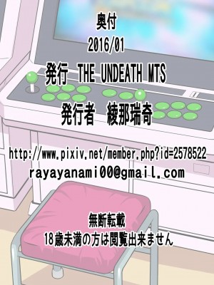 [零食汉化组] [THE UNDEATH MTS (綾那瑞奇)] たったひとつの冴えたヤリカタ [DL版]_24