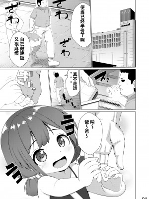 [初雪个人翻译] [NO相撲KING (吸斬)] 多目的トイレ_02