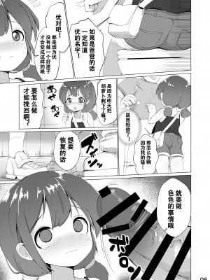 [初雪个人翻译] [NO相撲KING (吸斬)] 多目的トイレ_06