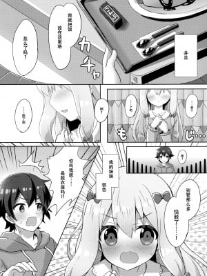 [绅士仓库汉化] (C92) [あにまるハーブ (夜ノみつき)] エロマンガ先生-俺の世界で一番カワイイ妹- (エロマンガ先生)_04