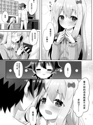 [绅士仓库汉化] (C92) [あにまるハーブ (夜ノみつき)] エロマンガ先生-俺の世界で一番カワイイ妹- (エロマンガ先生)_09