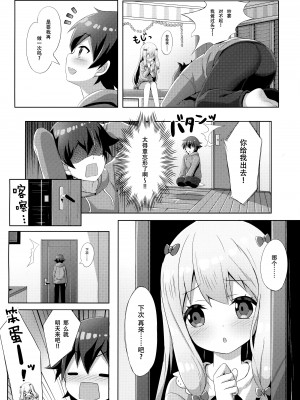[绅士仓库汉化] (C92) [あにまるハーブ (夜ノみつき)] エロマンガ先生-俺の世界で一番カワイイ妹- (エロマンガ先生)_19