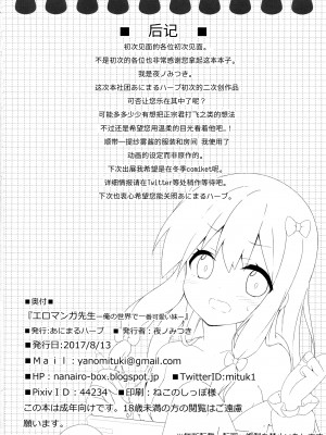 [绅士仓库汉化] (C92) [あにまるハーブ (夜ノみつき)] エロマンガ先生-俺の世界で一番カワイイ妹- (エロマンガ先生)_20