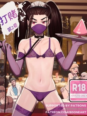 [仇之杀汉化] [BDOne] The Bet Ch. 2 | 打赌 第2章