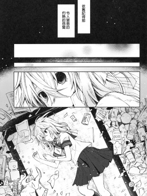 [星幽漢化組] (C94) [鉄華巻 (鉄山かや)] 冷たい微熱-純愛編-_02