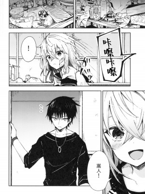 [星幽漢化組] (C94) [鉄華巻 (鉄山かや)] 冷たい微熱-純愛編-_03
