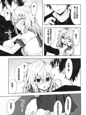 [星幽漢化組] (C94) [鉄華巻 (鉄山かや)] 冷たい微熱-純愛編-_06