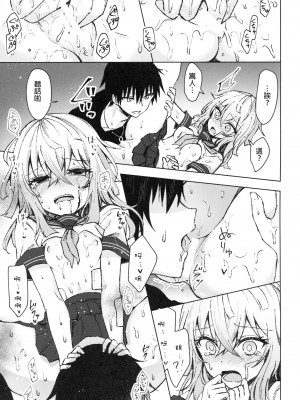 [星幽漢化組] (C94) [鉄華巻 (鉄山かや)] 冷たい微熱-純愛編-_10