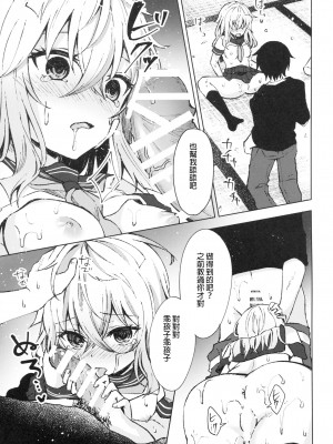 [星幽漢化組] (C94) [鉄華巻 (鉄山かや)] 冷たい微熱-純愛編-_12