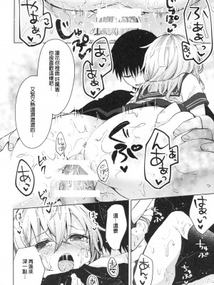 [星幽漢化組] (C94) [鉄華巻 (鉄山かや)] 冷たい微熱-純愛編-_15