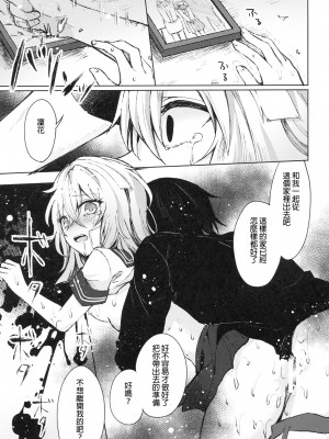 [星幽漢化組] (C94) [鉄華巻 (鉄山かや)] 冷たい微熱-純愛編-_18