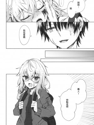 [星幽漢化組] (C94) [鉄華巻 (鉄山かや)] 冷たい微熱-純愛編-_21