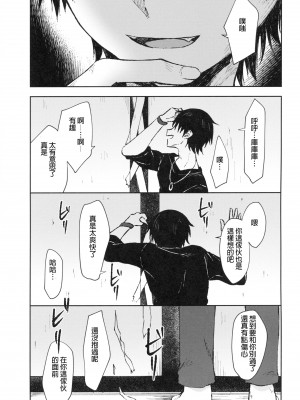 [星幽漢化組] (C94) [鉄華巻 (鉄山かや)] 冷たい微熱-純愛編-_24