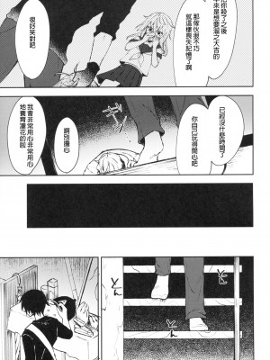 [星幽漢化組] (C94) [鉄華巻 (鉄山かや)] 冷たい微熱-純愛編-_26