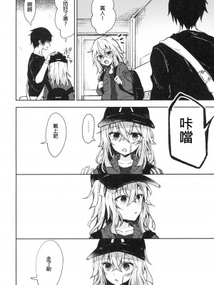 [星幽漢化組] (C94) [鉄華巻 (鉄山かや)] 冷たい微熱-純愛編-_27