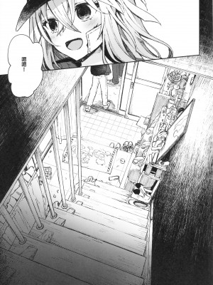 [星幽漢化組] (C94) [鉄華巻 (鉄山かや)] 冷たい微熱-純愛編-_28