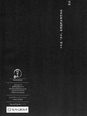 [星幽漢化組] (C94) [鉄華巻 (鉄山かや)] 冷たい微熱-純愛編-_29
