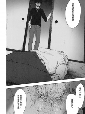 [星幽漢化組] (C94) [鉄華巻 (鉄山かや)] 冷たい微熱-純愛編-_25