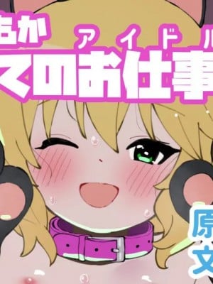 [白杨汉化组] [豚じまん] さくらいももかはじめてのお仕事 (アイドルマスター シンデレラガールズ)