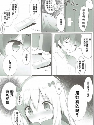 [檸檬茶漢化組] (COMIC1☆12) [あめうさぎ (飴玉コン)] 紗霧ちゃん、お部屋でシちゃうの...!? (エロマンガ先生)_11