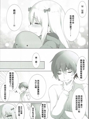 [檸檬茶漢化組] (COMIC1☆12) [あめうさぎ (飴玉コン)] 紗霧ちゃん、お部屋でシちゃうの...!? (エロマンガ先生)_13