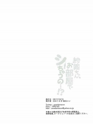 [檸檬茶漢化組] (COMIC1☆12) [あめうさぎ (飴玉コン)] 紗霧ちゃん、お部屋でシちゃうの...!? (エロマンガ先生)_17