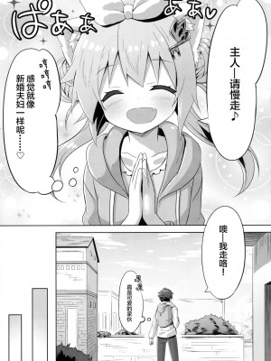 [绅士仓库汉化] (C91) [あにまるハーブ (夜ノみつき)] ウチのペット事情4_06