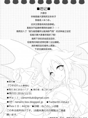 [绅士仓库汉化] (C91) [あにまるハーブ (夜ノみつき)] ウチのペット事情4_21