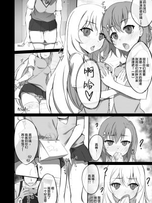 [不可视汉化] [vahn_yourdoom] Lovely & Bewitched (Toaru Kagaku no Railgun)_09