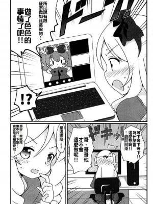 [oo君個人漢化] (COMIC1☆11) [まっさら (佐倉まさち)] 紗霧ちゃんとリミットブレイク (エロマンガ先生)_05