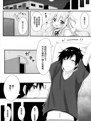[無邪気漢化組] (C95) [あにまるハーブ (夜ノみつき)] ウチのペット事情5_06