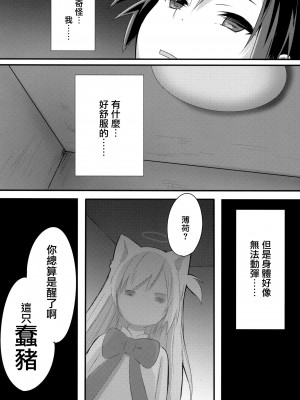 [無邪気漢化組] (C95) [あにまるハーブ (夜ノみつき)] ウチのペット事情5_07