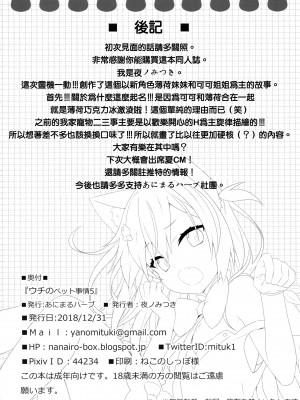 [無邪気漢化組] (C95) [あにまるハーブ (夜ノみつき)] ウチのペット事情5_23